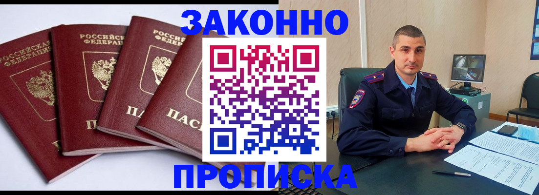 прописка регистрация в Камышине