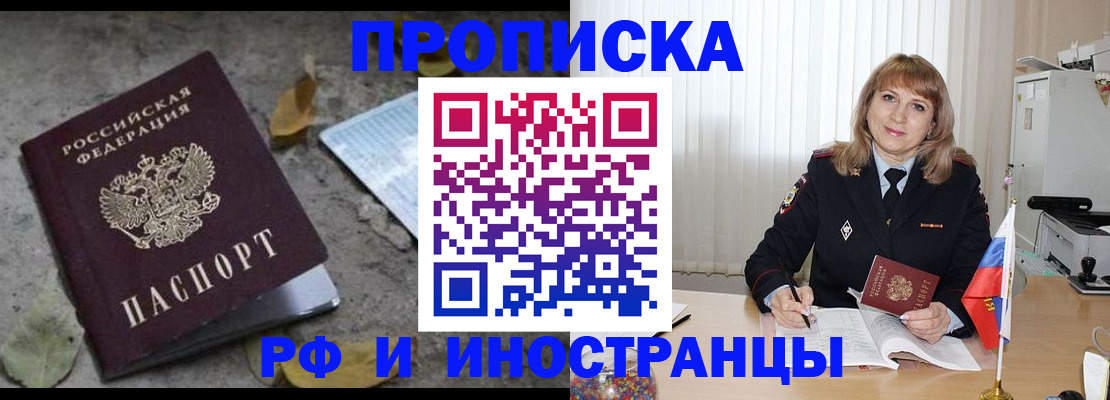 прописка штамп в Камышине