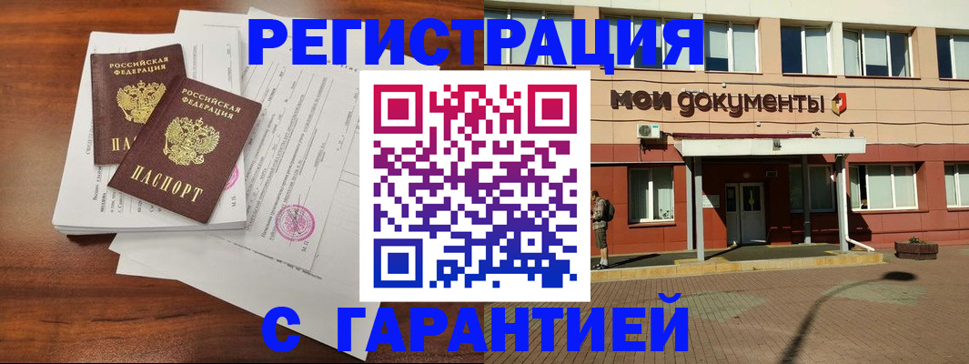 прописка для работы в Камышине