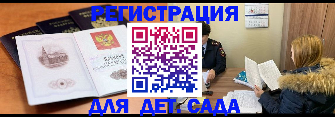 временная прописка в Камышине